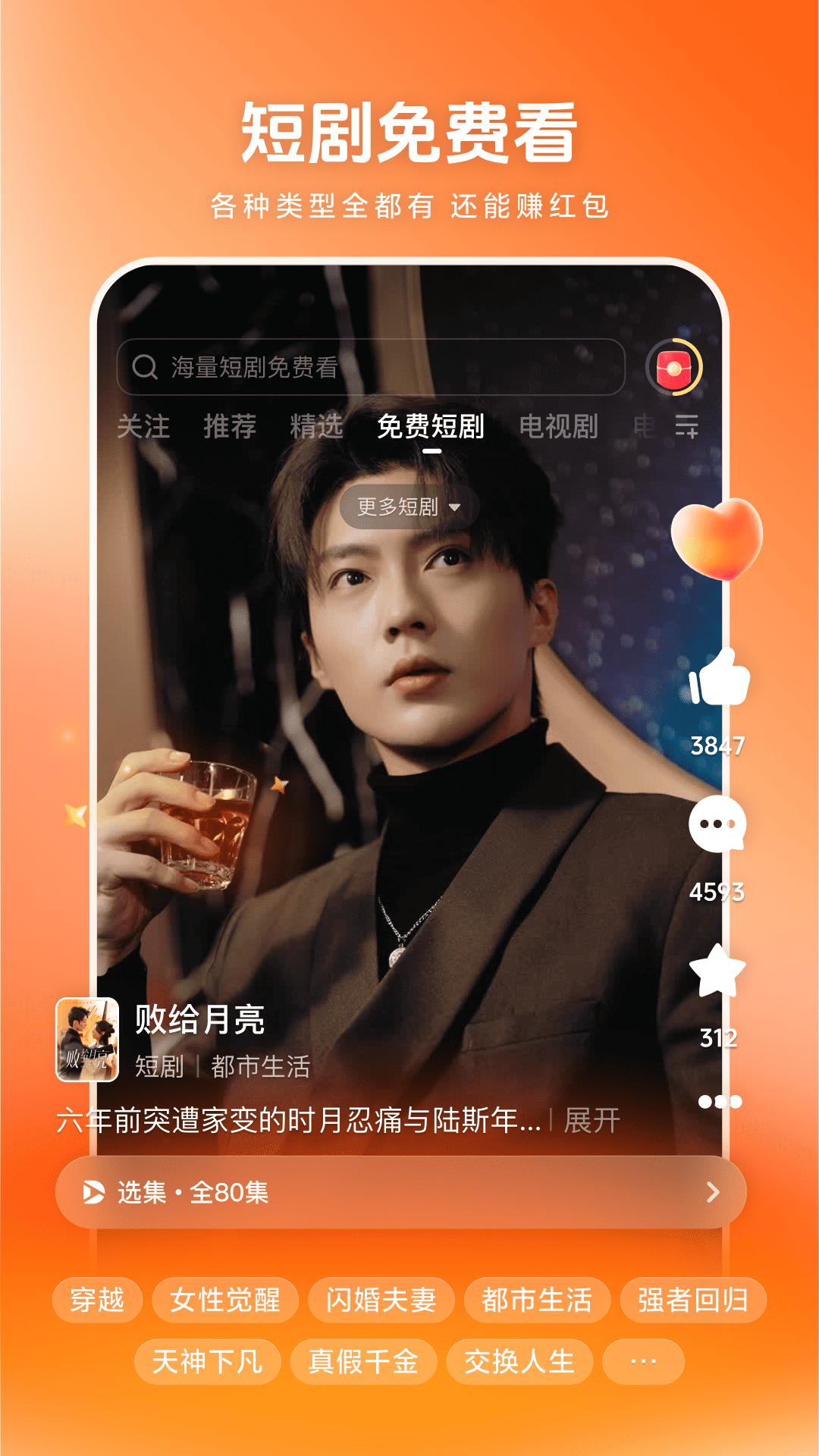 西瓜视频应用截图2