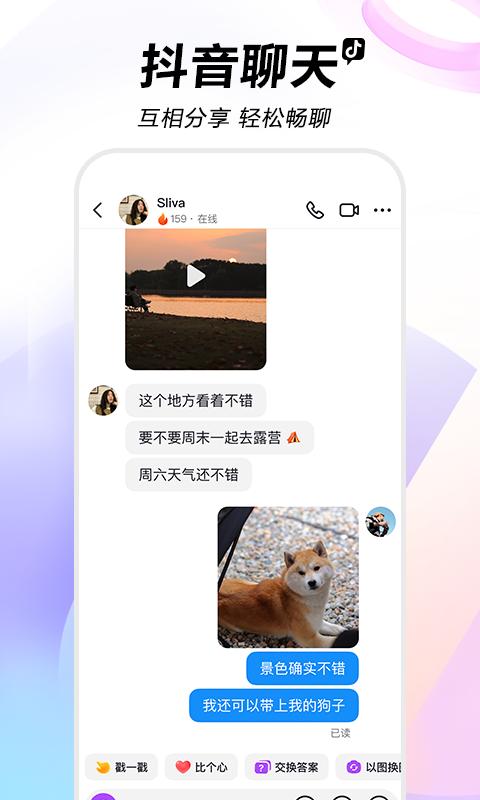 抖音应用截图2